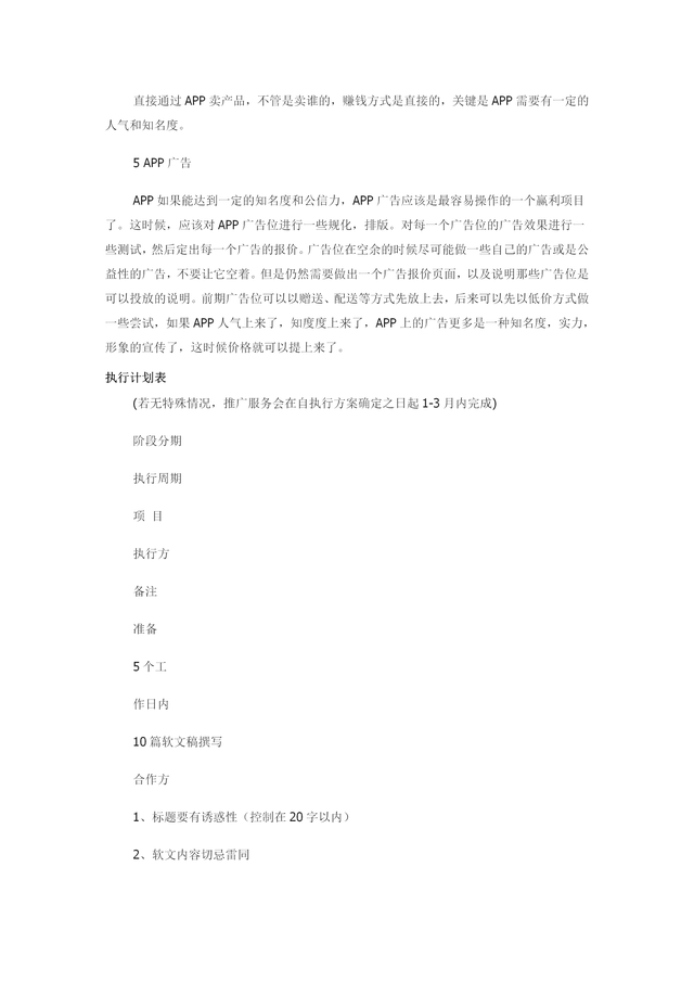 App运营推广计划方案(内容完整,值得参考)-第13张图片-90博客网 App运营推广计划方案(内容完整,值得参考)-第13张图片-90博客网