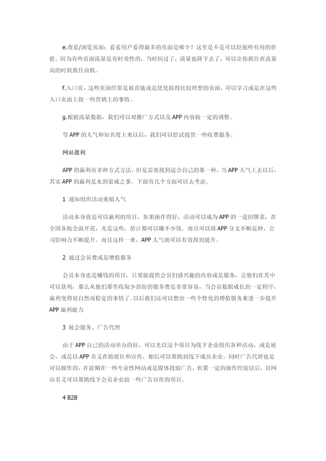App运营推广计划方案(内容完整,值得参考)-第12张图片-90博客网 App运营推广计划方案(内容完整,值得参考)-第12张图片-90博客网