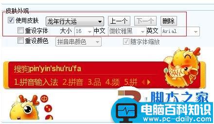搜狗输入法换皮肤的详细方法(图文)-第5张图片-90博客网
