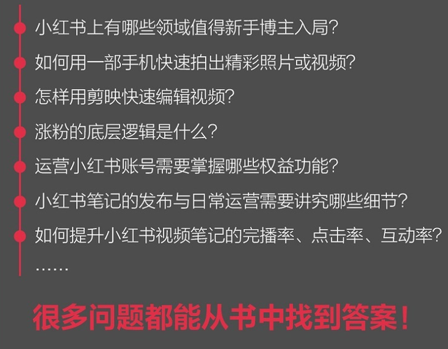 《5小时吃透小红书》:做到这三点,你也可以打造出吸金人设-第4张图片-90博客网 《5小时吃透小红书》:做到这三点,你也可以打造出吸金人设-第4张图片-90博客网