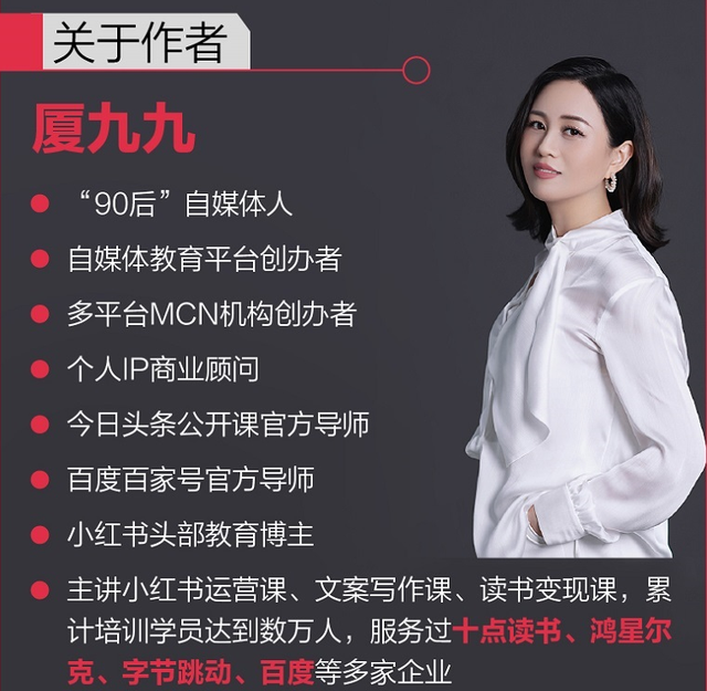 《5小时吃透小红书》:做到这三点,你也可以打造出吸金人设-第2张图片-90博客网 《5小时吃透小红书》:做到这三点,你也可以打造出吸金人设-第2张图片-90博客网