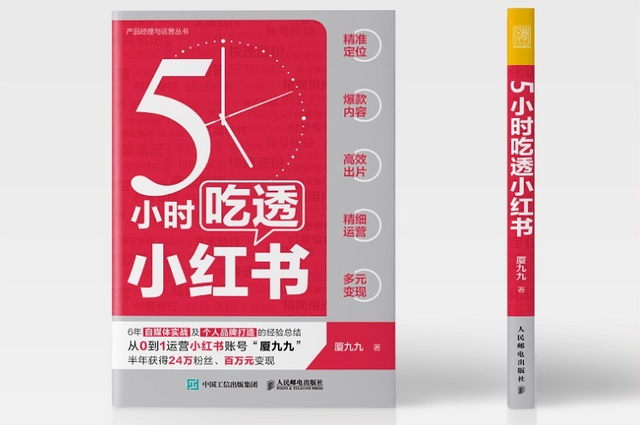《5小时吃透小红书》:做到这三点,你也可以打造出吸金人设-第5张图片-90博客网 《5小时吃透小红书》:做到这三点,你也可以打造出吸金人设-第5张图片-90博客网