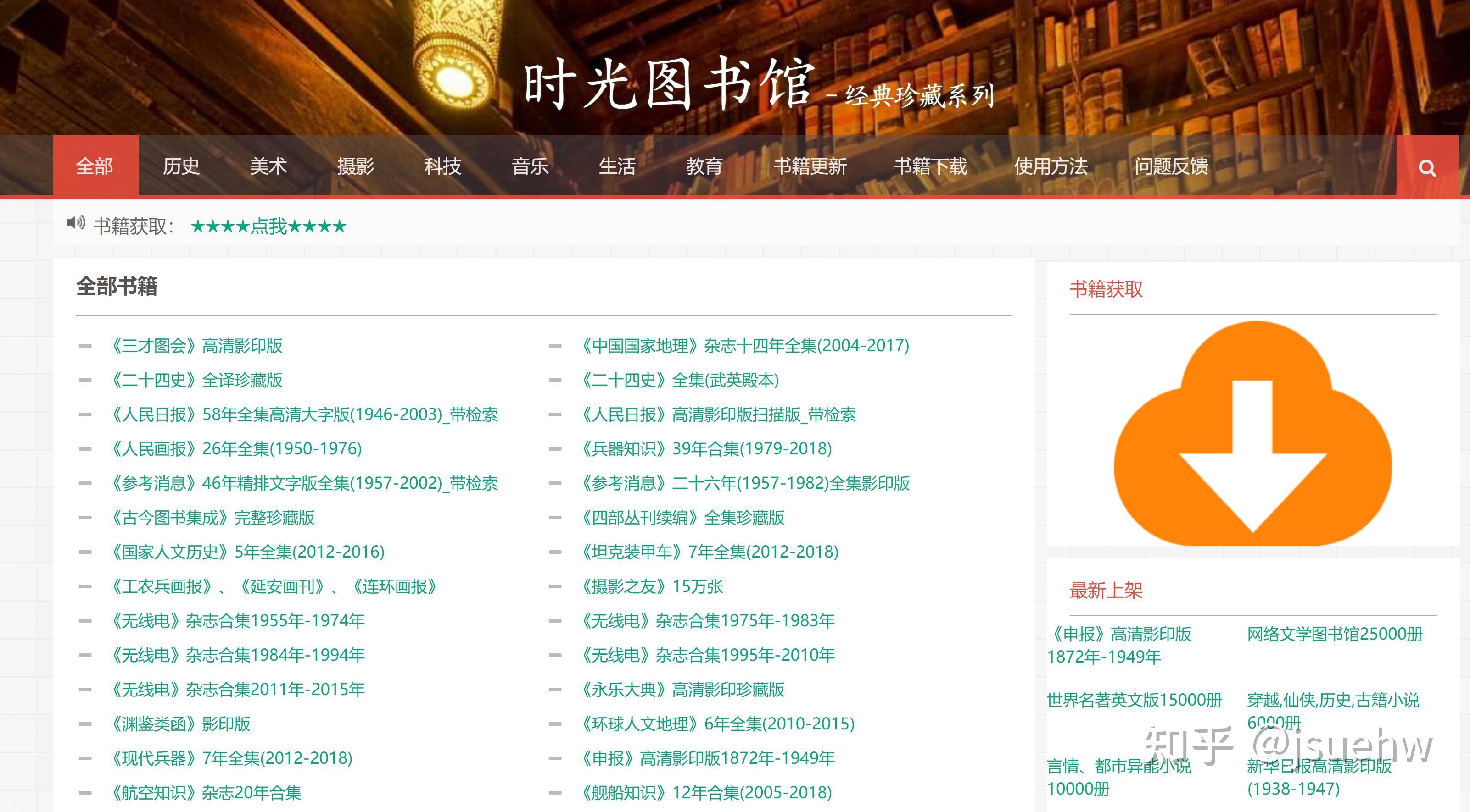 精心筛选6个高质量宝藏电子书网站，让你在书海里尽情飞翔 ... ...-第3张图片-90博客网