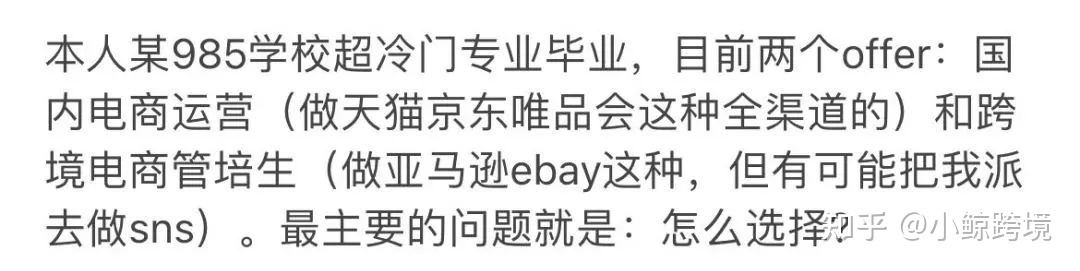 指南针|两个offer怎么选：亚马逊运营or国内电商运营？-第2张图片-90博客网