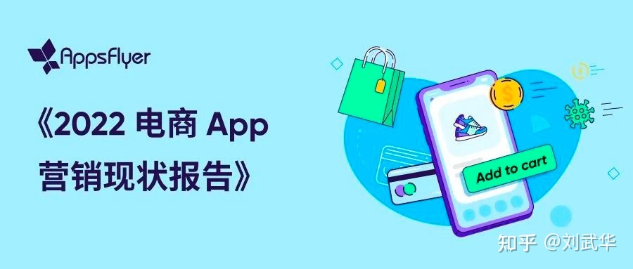 抢跑年终购物季,《2022 电商 App 营销现状报告》现已上架!-第1张图片-90博客网 抢跑年终购物季,《2022 电商 App 营销现状报告》现已上架!-第1张图片-90博客网
