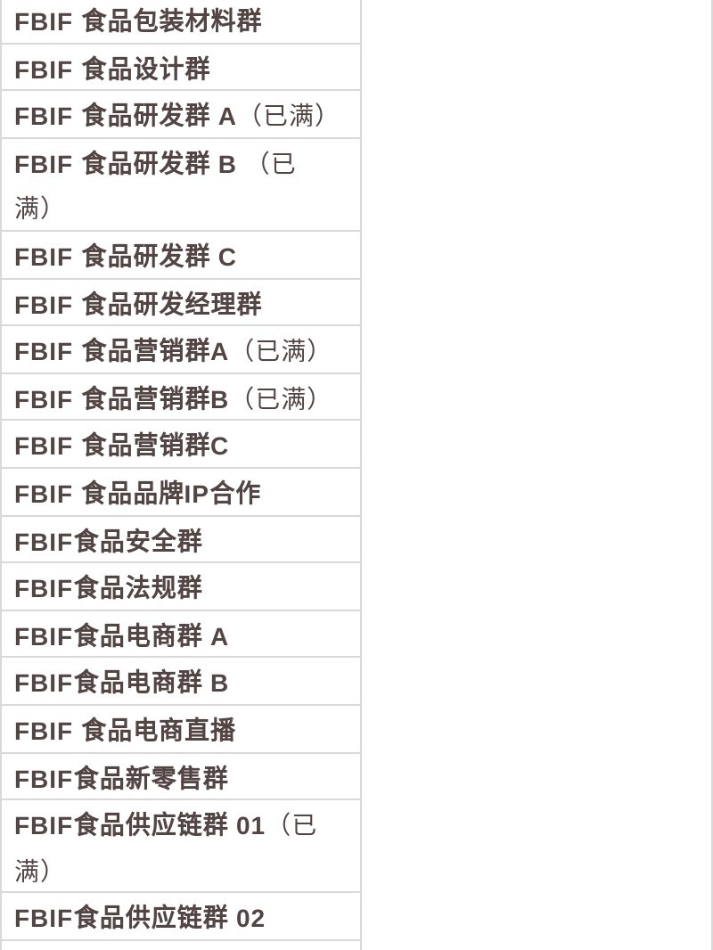 FBIF这么管理运营700+微信群,咱仿就是了-第9张图片-90博客网 FBIF这么管理运营700+微信群,咱仿就是了-第9张图片-90博客网