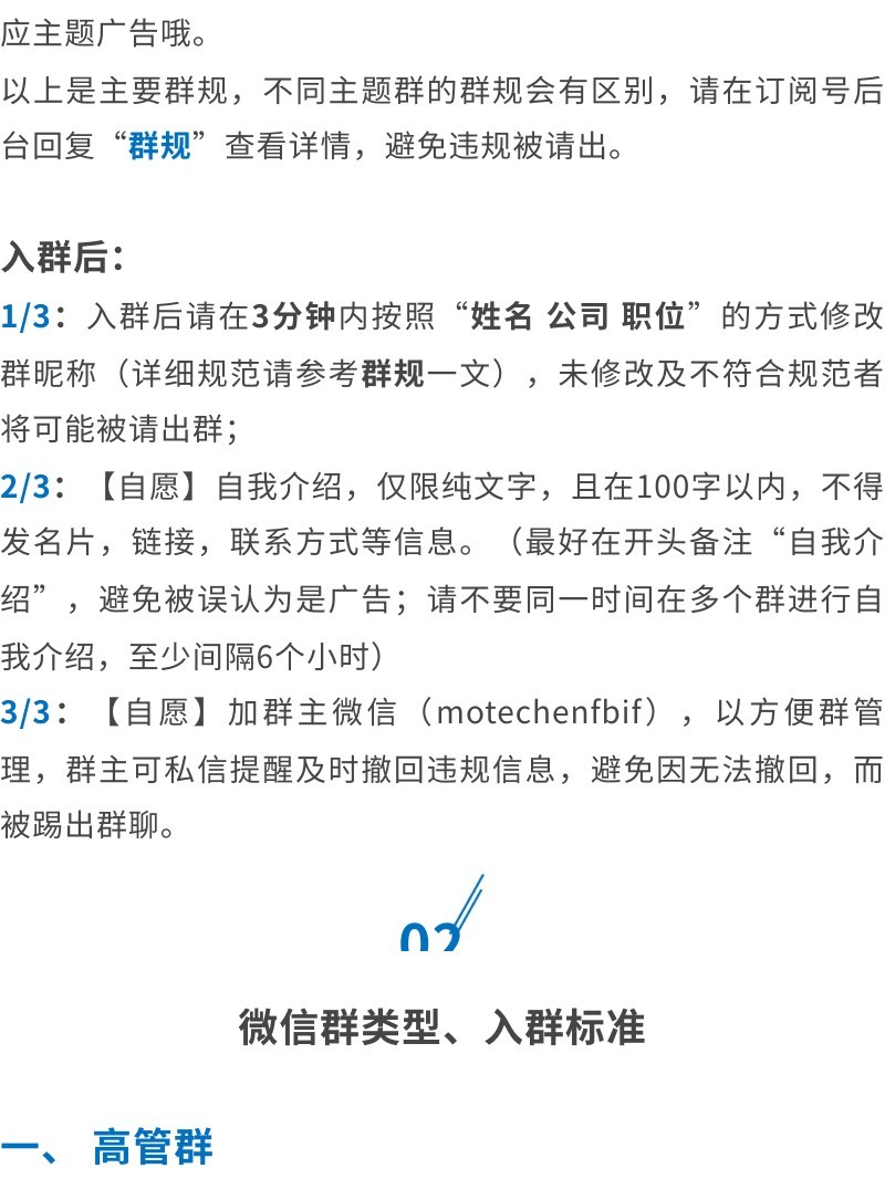 FBIF这么管理运营700+微信群,咱仿就是了-第4张图片-90博客网 FBIF这么管理运营700+微信群,咱仿就是了-第4张图片-90博客网