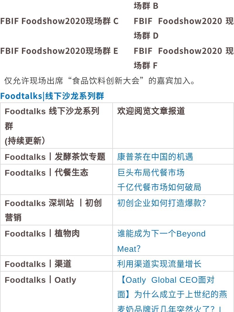 FBIF这么管理运营700+微信群,咱仿就是了-第14张图片-90博客网 FBIF这么管理运营700+微信群,咱仿就是了-第14张图片-90博客网