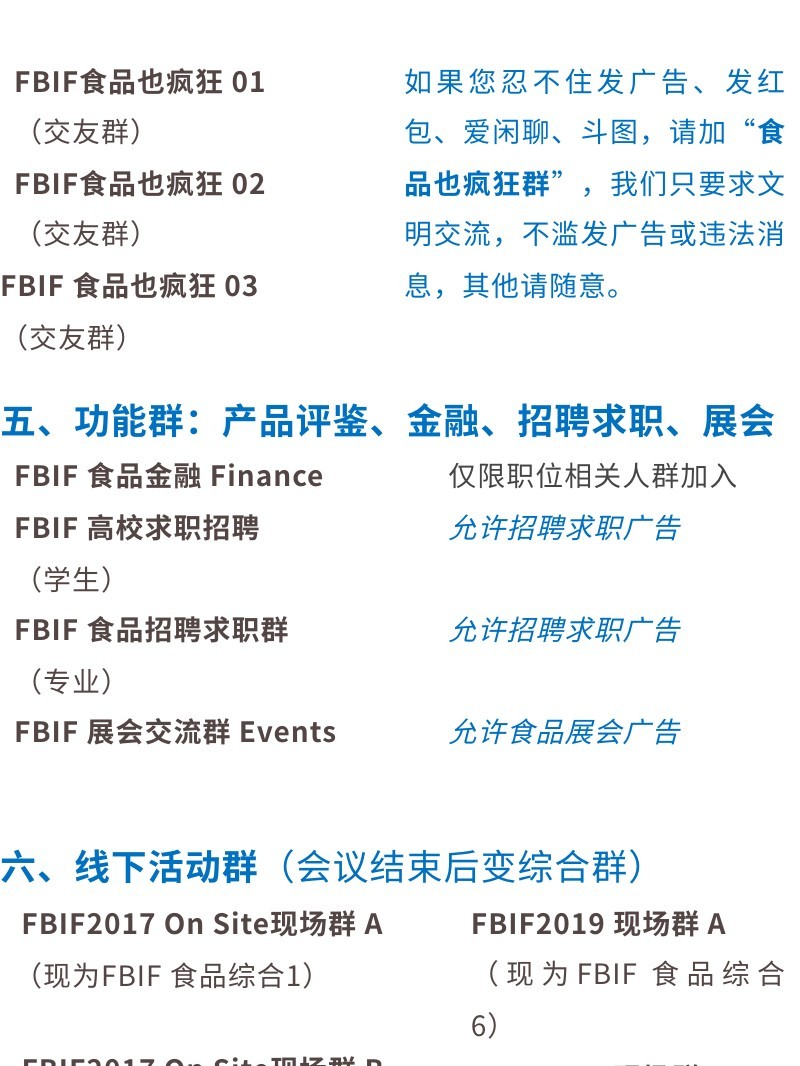 FBIF这么管理运营700+微信群,咱仿就是了-第12张图片-90博客网 FBIF这么管理运营700+微信群,咱仿就是了-第12张图片-90博客网