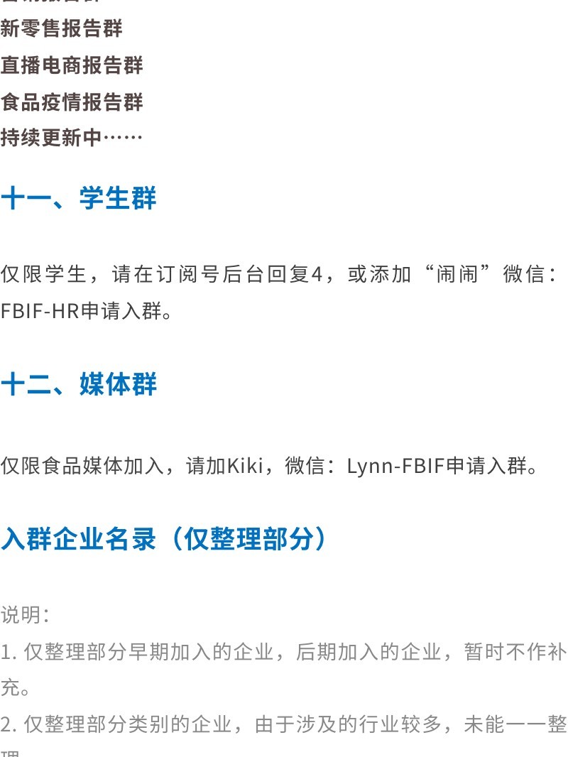 FBIF这么管理运营700+微信群,咱仿就是了-第18张图片-90博客网 FBIF这么管理运营700+微信群,咱仿就是了-第18张图片-90博客网