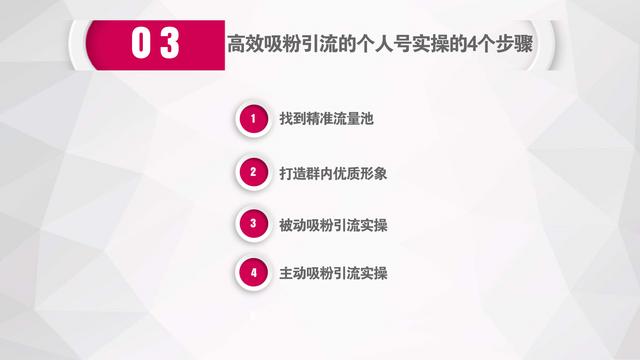 3年社群经验总结：微信个人号运营和涨粉实操指南（值得收藏！）-第4张图片-90博客网