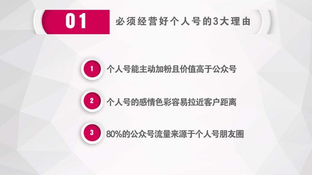 3年社群经验总结：微信个人号运营和涨粉实操指南（值得收藏！）-第2张图片-90博客网