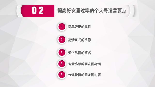 3年社群经验总结：微信个人号运营和涨粉实操指南（值得收藏！）-第3张图片-90博客网