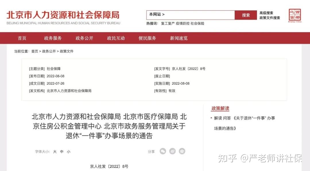 更方便了！北京实现退休“一件事”网上打包联合办理-第1张图片-90博客网