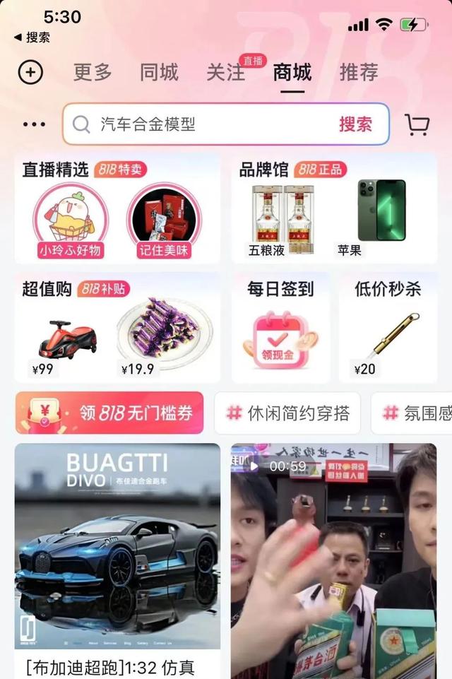 ​淘宝与抖音岔道口相逢：内容电商之争，到底争什么？-第4张图片-90博客网