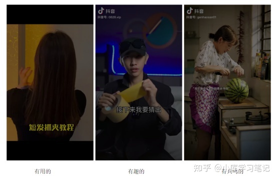 运营干货|抖音小白如何在抖音找到适合自己的定位?-第16张图片-90博客网 运营干货|抖音小白如何在抖音找到适合自己的定位?-第16张图片-90博客网