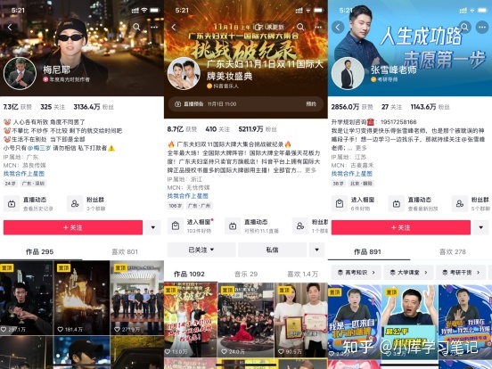 运营干货|抖音小白如何在抖音找到适合自己的定位?-第24张图片-90博客网 运营干货|抖音小白如何在抖音找到适合自己的定位?-第24张图片-90博客网