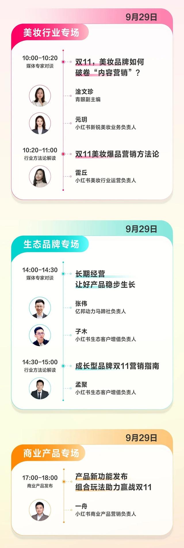 小红书灵感营销最强攻略，助力好产品赢战双11-第6张图片-90博客网