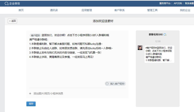 如何利用企业微信实现社群运营自动化？-第7张图片-90博客网
