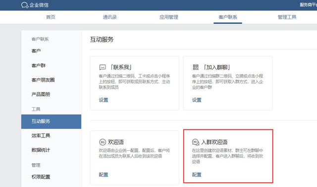 如何利用企业微信实现社群运营自动化？-第6张图片-90博客网