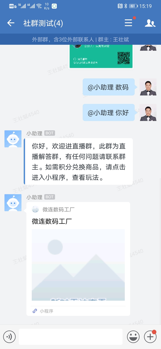 如何利用企业微信实现社群运营自动化？-第17张图片-90博客网