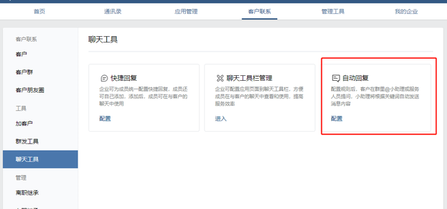 如何利用企业微信实现社群运营自动化？-第16张图片-90博客网