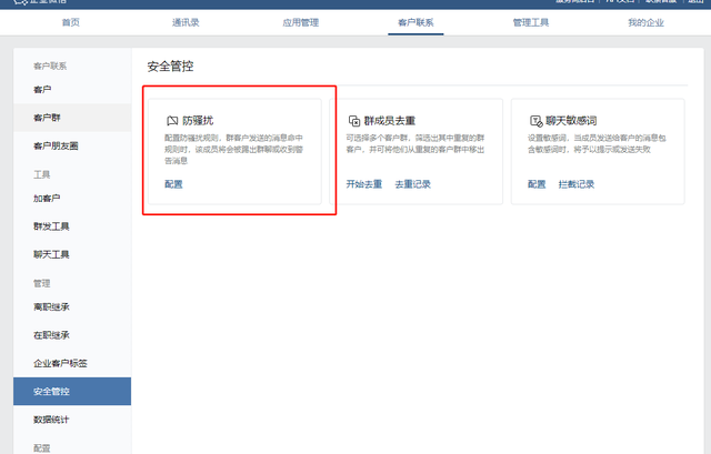 如何利用企业微信实现社群运营自动化？-第13张图片-90博客网