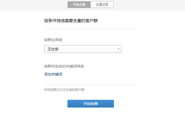 如何利用企业微信实现社群运营自动化？-第19张图片-90博客网