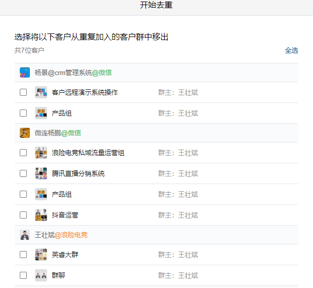 如何利用企业微信实现社群运营自动化？-第20张图片-90博客网