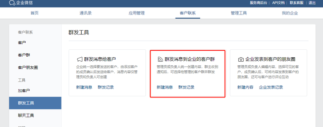 如何利用企业微信实现社群运营自动化？-第21张图片-90博客网