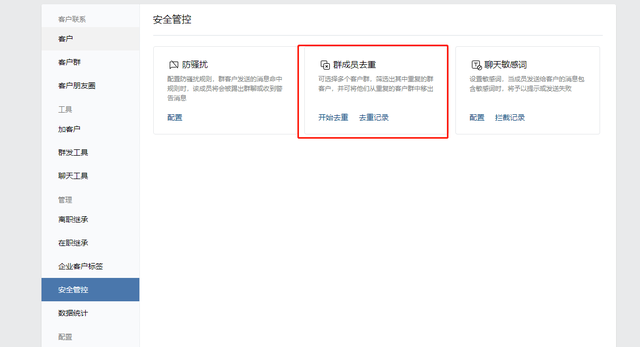 如何利用企业微信实现社群运营自动化？-第18张图片-90博客网