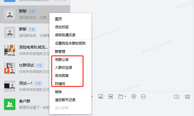 如何利用企业微信实现社群运营自动化？-第23张图片-90博客网