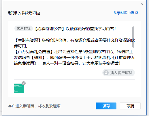 如何利用企业微信实现社群运营自动化？-第24张图片-90博客网