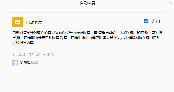 如何利用企业微信实现社群运营自动化？-第25张图片-90博客网