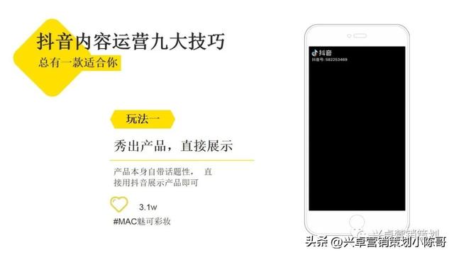 总有一款适合你丨抖音运营9大技巧-第1张图片-90博客网