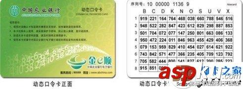 农行网银动态口令卡的使用说明(图文)-第1张图片-90博客网 农行网银动态口令卡的使用说明(图文)-第1张图片-90博客网