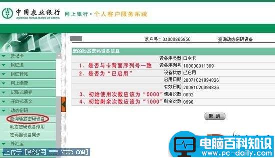 农行网银动态口令卡的使用说明(图文)-第3张图片-90博客网 农行网银动态口令卡的使用说明(图文)-第3张图片-90博客网