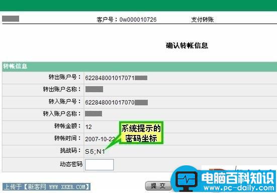 农行网银动态口令卡的使用说明(图文)-第4张图片-90博客网 农行网银动态口令卡的使用说明(图文)-第4张图片-90博客网