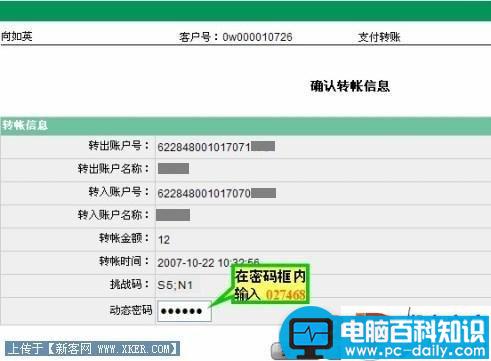农行网银动态口令卡的使用说明(图文)-第6张图片-90博客网 农行网银动态口令卡的使用说明(图文)-第6张图片-90博客网