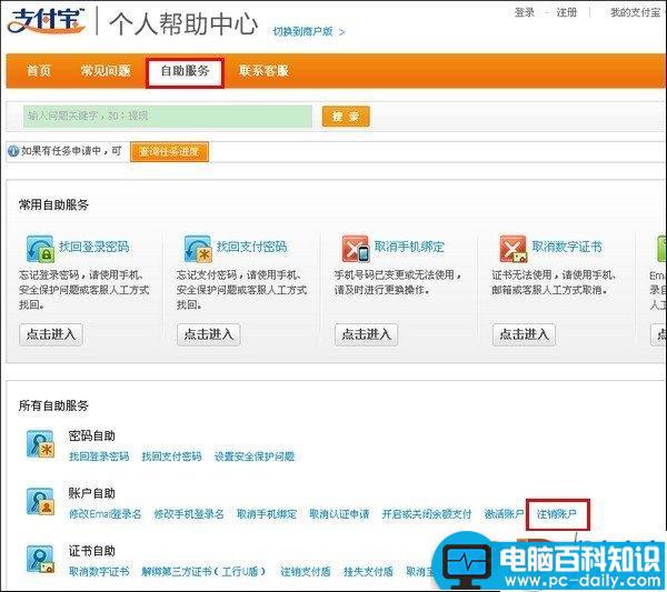 支付宝怎么注销 注销支付宝的方法(图文教程)-第1张图片-90博客网