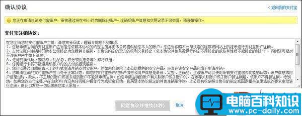 支付宝怎么注销 注销支付宝的方法(图文教程)-第2张图片-90博客网