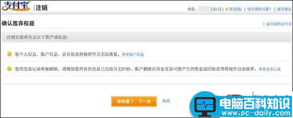 支付宝怎么注销 注销支付宝的方法(图文教程)-第4张图片-90博客网