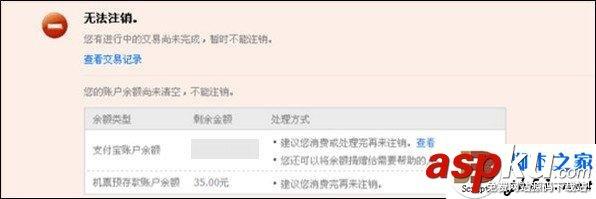 支付宝怎么注销 注销支付宝的方法(图文教程)-第3张图片-90博客网