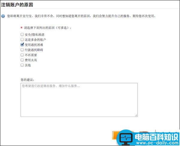 支付宝怎么注销 注销支付宝的方法(图文教程)-第5张图片-90博客网