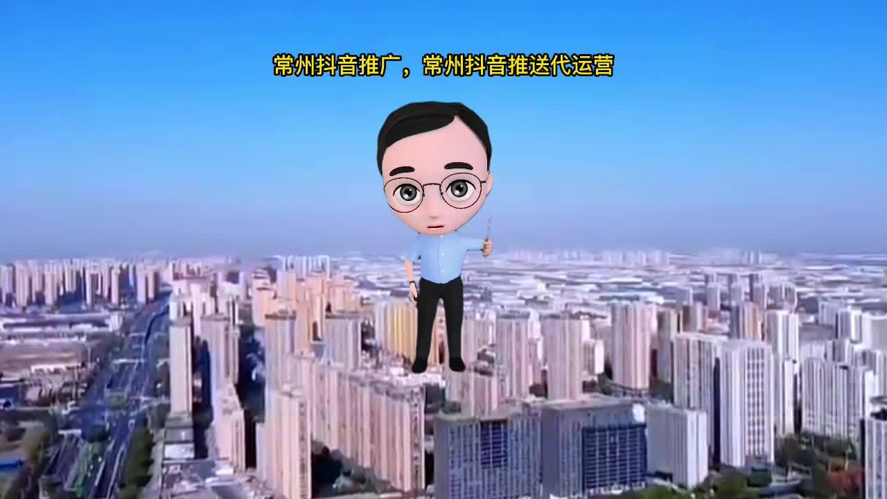 常州抖音推广介绍,常州抖音短视频代运营-第3张图片-90博客网 常州抖音推广介绍,常州抖音短视频代运营-第3张图片-90博客网
