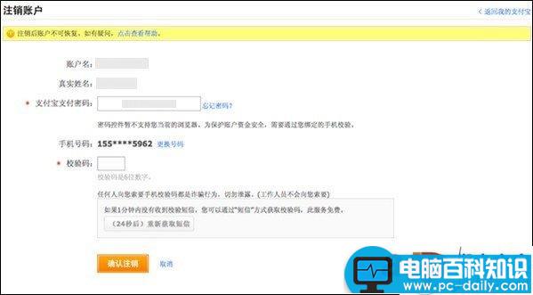支付宝怎么注销 注销支付宝的方法(图文教程)-第7张图片-90博客网