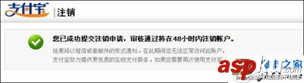 支付宝怎么注销 注销支付宝的方法(图文教程)-第8张图片-90博客网