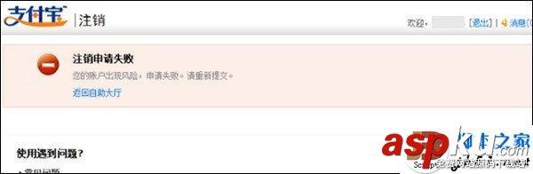 支付宝怎么注销 注销支付宝的方法(图文教程)-第9张图片-90博客网