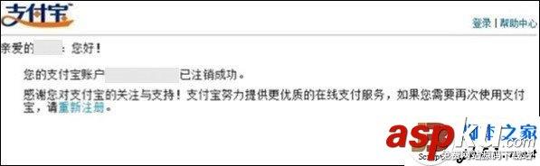 支付宝怎么注销 注销支付宝的方法(图文教程)-第11张图片-90博客网