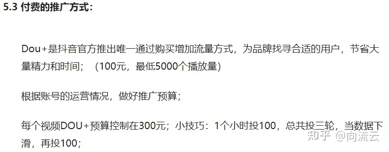 还是一步步来吧!抖音短视频运营整体策划方案,看完你就学会了 ...-第9张图片-90博客网 还是一步步来吧!抖音短视频运营整体策划方案,看完你就学会了 ...-第9张图片-90博客网